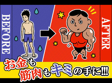 株式会社ライズエース　東京支店 ＼NEW STAFF大募集♪／
日勤+夜勤の組み合わせ次第で、最大《日給2万8000円》も可能★
[同時募集]最初は短時間から始めるのも◎