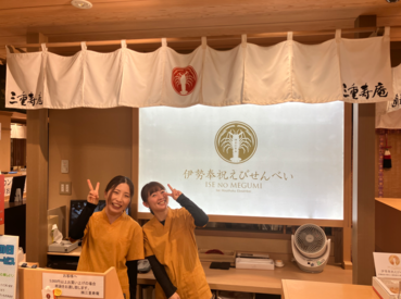 株式会社三重寿庵　三重寿庵内宮前店 伊勢奉祝えびせんべい・伊勢茶のラングドシャなど、
ご当地商品を販売する≪株式会社三重寿庵≫で販売スタッフを募集♪