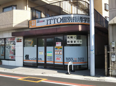 ＩＴＴＯ個別指導学院　お花茶屋校 