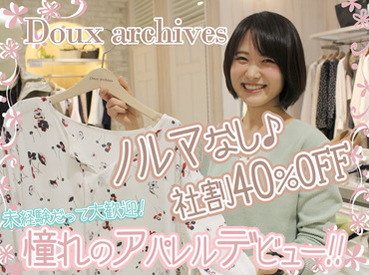 お仕事は商品整理やストック出しなど…簡単なオシゴトです★未経験の方も元気に笑顔で接客できればOKです♪