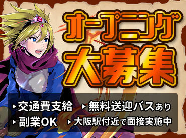 吹田市 髪色自由なアルバイト アルバイト バイト求人情報