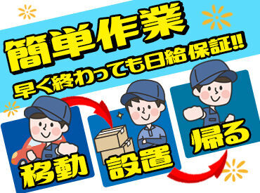 株式会社フロントライン　福島支店/FLFU0003 体を動かして健康的に働こう♪
実働8時間で勤務の方は早く終わっても1日分の給与支給★
あなたのペースで働ける◎