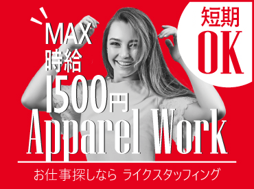 選べるブランド×勤務地たくさん★【セレクトSHOP・アウトレット・ルミネ・パルコ・駅ビル】【靴/BAG/雑貨/コスメ】etc500以上♪