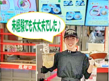 ゑびす堂 ゆめタウンはません店 女性スタッフも活躍中！未経験でも大丈夫♪
美味しいラーメンが味わえるお店で一緒にお仕事してみませんか？