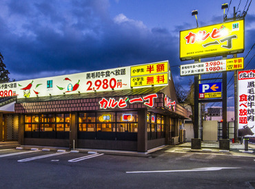 焼肉カルビ一丁御殿場店 高校生OK★バイトデビューにもピッタリ♪
まずは週1日から自分のペースではじめてみませんか＊゜