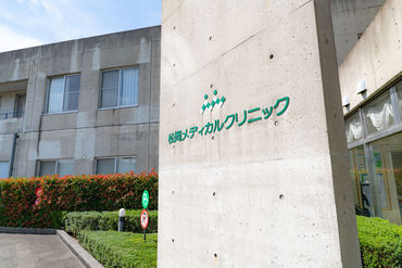 医療法人松悠会　松岡メディカルクリニック ＼医療事務経験者大歓迎／
できることから少しずつお任せします！
先輩スタッフがしっかりサポートするので安心してください♪