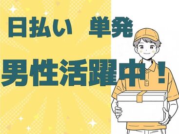単発で暇な日・空いた時間だけ勤務可能！