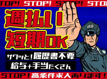 ＼キャリアアップもできる！／
◎会社負担の資格取得
◎正社員登用制度あり！