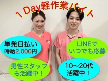 メンズビューティーハウス »未経験・初バイトでも条件良すぎっ♪♪«
●高時給2000円～ ●日払い
●1日1ｈ～OK　●単発1日～OK
スグにがっつり給料GET☆