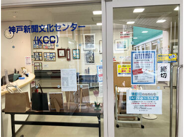 一般社団法人神戸新聞文化センター　六甲道KCC 習い事の受付スタッフ募集中★
＊人と接することが好きな方
＊いろんなことに興味がある方
⇒オススメのお仕事です♪