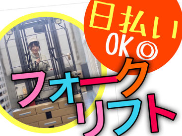 株式会社H4 名古屋オフィス / 一宮_リフト_〇 [002] あなたにピッタリのお仕事が見つかる♪
まずは登録だけも＼歓迎！／
少しでも気になる方はお気軽に★
※画像はイメージ