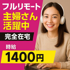 株式会社キャリア・マム ＜オンラインで面接実施＞
応募してすぐに自宅で面接ができるから、
早く働きたい方にもおすすめ♪
