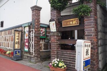 珈琲館　蔵 