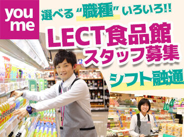 《ゆめタウン・ゆめマートを運営する企業です》
東証プライム上場＆業績好調のイズミで働きませんか♪