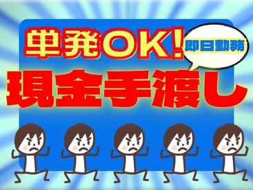 テイケイワークス東京　町田支店/TWT140 「現金手渡し」の会社って、珍しいんですよ！大量募集中の今がチャンスです！