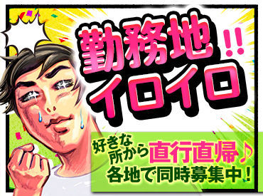 グリーン警備保障株式会社　江東支社　201 応募条件を満たせば、来社せずに即内定！
「今すぐにお金が欲しい/必要で…」「手当に惹かれました！」など応募理由は何でもOK