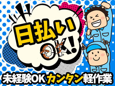 株式会社I NEXT ＼単発・短期OKの登録制！／
資格も経験も一切必要ナシ◎
まずは履歴書不要で気軽に登録から♪