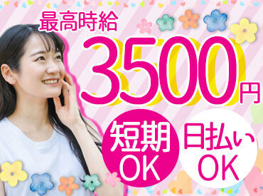 株式会社トライアンフィル／宇都宮周辺 ＼高時給2200円以上!!／
販売・接客の経験を活かして、
短期間でガッツリ稼げます◎