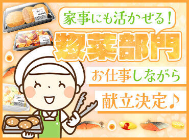 ヨークベニマル足利大月店 ≪未経験さん大歓迎♪≫
ブランクのある方も大丈夫です♪
カンタン&シンプル作業ではじめやすい！
