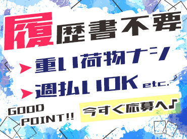 週払い・月払い、支払い方法は選択OK★
前払い（稼働分）対応なども対応しているので
金欠でピンチ…！という心配なし◎