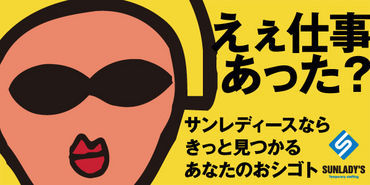 ＼簡単ですぐ給与GET!!／
単発・短時間・髪色自由…希望のお仕事たっくさん♪日払いOK！
まずは応募後にポチっとWEB登録！