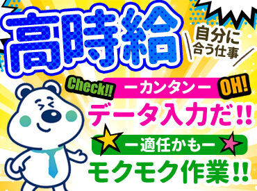 ピックル株式会社　渋谷支店　※勤務地：池袋エリア/psdzmsupw お仕事スタートまでに必要なスキルや経験は一切ありません♪
そのままのアナタで高時給がGETできます◎
マニュアル完備で安心！