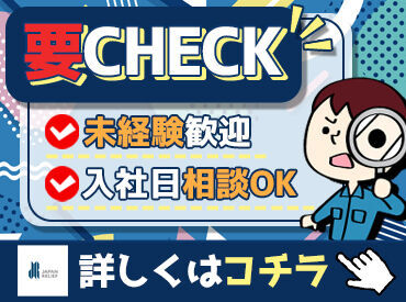 <全国各地にお仕事あり!>
「○○市でありますか?」「こんなお仕事探してます!」etc…
まずはご相談だけでも大歓迎です★