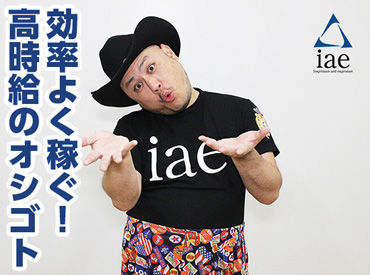 株式会社アイエーイー/4737b 勤務スタート日等、お気軽にご相談ください♪
「お話だけでも聞きたい」等お問い合わせだけも大歓迎！