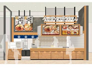 金澤味噌ラーメン神仙イオンモール高岡 ★未経験歓迎★
お仕事は優しい先輩が丁寧にお教えします＾＾