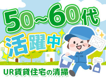 日本総合住生活株式会社　名北支店　※勤務地：千代が丘団地（千種区） ミドル・シニア世代の方歓迎★
程よく体を動かしながら、外で気持ちよく働きませんか？
午前のみの短時間勤務もOKです◎