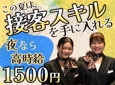 『社会人としての基礎が学べてよかった』
『エントリーシートに書ける良い経験ができた』
という声も◎ガクチカになるバイト♪