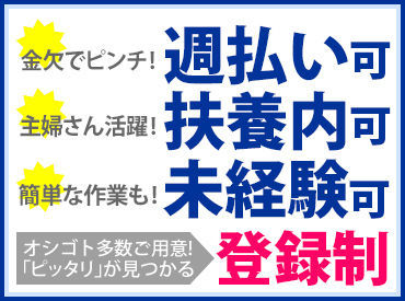 株式会社アイ・ポート_登録制  [登録制]週払いOK！
＼応募後まずは登録会へご参加ください／
