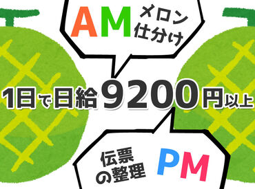 株式会社札幌物流 菊水営業所 毎年人気の農作業シーズン到来◎今回はメロン♪
菊水営業所から、勤務地までは送迎を利用することもできます！車通勤OK