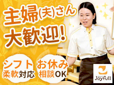 ジョイフル　長崎波佐見店 夏に向けてスタッフ募集中♪
ご家庭の都合に合わせて短時間から無理のないシフトでOK！