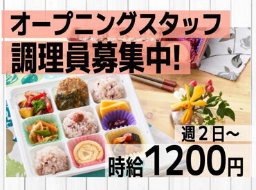 愛花弁当 ＼幅広い世代歓迎します！／
学生さん～シニアの方までぜひご応募ください！