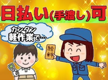 効率よく稼げるお仕事をお探しの方必見!
夜勤~早朝のお仕事!シフト詳細は原稿下部をCHECK♪