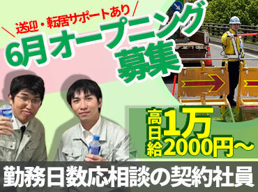 北日本産業株式会社苫小牧営業所（警備事業部）東部 スタッフの平均勤続年数は＼10年以上！／
生活が"安定"するからこそ、みんなのびのび続けられているんです！