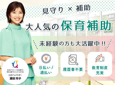 株式会社キャリア CC福岡 大人気の保育補助！未経験スタートの方も多数在籍◎専属コーディネーターがあなたのお仕事探しを全力サポート！