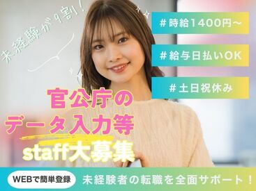 株式会社Tenki/ＴＫＴjm10000 ＼20代～40代staff活躍中♪／
嬉しい日払いOK★
気軽にスタートできるシンプルなお仕事！