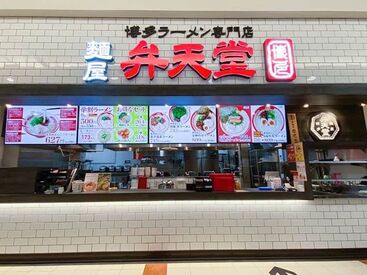 麺屋 博多弁天堂 イオンモール高崎 美味しいラーメンが味わえるお店でお仕事
名物は「とんこつ明太子ラーメン」！まかないで食べれちゃいます♪