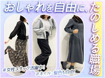 イー・ガーディアン株式会社　大阪センター オシャレも全力で楽しんでOKです♪
ネイル・髪色・髪型も気にせず勤務
できるのも長期的に安定して働ける
ポイントです★