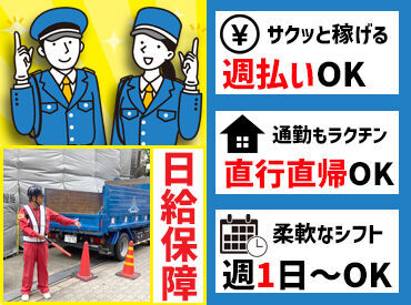 真紅警備保障株式会社　※勤務地：堺市中区エリア 応募があったその日に連絡⇒面接を実施⇒面接のあったその日に結果をお伝えします♪

≪現在、25名のスタッフが活躍中!!≫