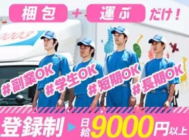 アーク引越センター北陸株式会社　富山支店 体力に自信がなくてもコツを覚えれば簡単♪
重いものを無理やり運ぶよりも、1つ1つの荷物を丁寧に運ぶ事が大切☆
