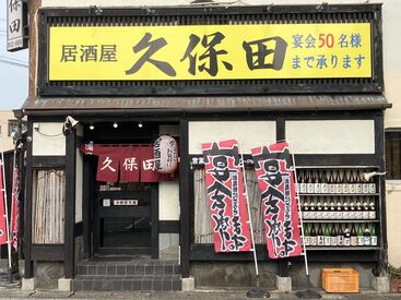 ＜赤ちょうちんが目印＞
木更津駅東口から徒歩3分♪
初バイトやブランクさんＯＫ！
常連のお客様が多いので安心して働けますよ♪