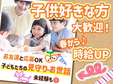 放課後子ども教室で、元気いっぱいの子ども達の成長を見守るお仕事です。