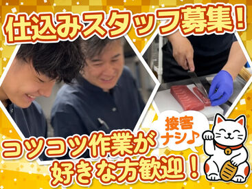 たま すすきの店 すすきの駅からスグ近く！
食べ飲み放題が楽しめる居酒屋です♪

たくさんの料理を提供するため、
仕込み専門のStaffを大募集◎