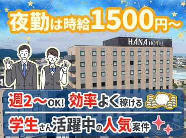 チェックイン・アウト対応や予約管理などをお任せします！
未経験スタートのスタッフさん多数です◎