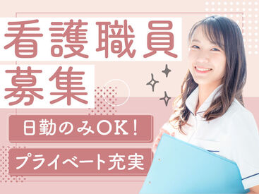 紹介先:横浜市鶴見区の施設　紹介元:株式会社kotrio jobTHREE横浜支店 /●YK-S1448165 福利厚生もばっちり！プライベートも充実できる職場で毎日楽しく働こう！