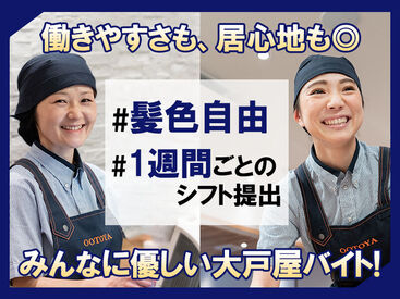 大戸屋のキッチンスタッフを大募集～★