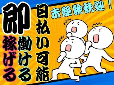 株式会社エスケイコンサルタント　大阪支店/sk704 年齢不問！日払いOK★
未経験でもカンタンなお仕事！